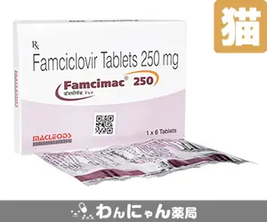 ファムシクロビル