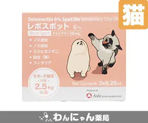レボスポット(猫用)