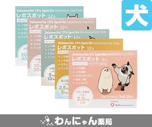 レボスポット(犬用)